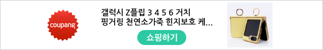 갤럭시 Z플립 3 4 5 6 거치 핑거링 천연소가죽 힌지보호 케이스 - 플립/뷰커버