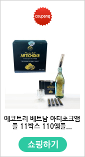 에코트리 베트남 아티초크앰플 11박스 110앰플 무첨가물 무설탕 아티초크원액100% 아티소 - 기타건강즙