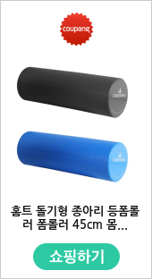 홈트 돌기형 종아리 등폼롤러 폼롤러 45cm 몸매교정 롤러폼 홈롤러 롤폼, 리얼블랙, 1개 - 등/허리