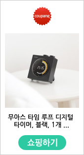 무아스 타임 루프 디지털 타이머, 블랙, 1개 - 쿠킹타이머