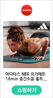아디다스 NBR 요가매트 16mm 층간소음 홈트매트 두꺼운 필라테스 운동매트 - 요가매트