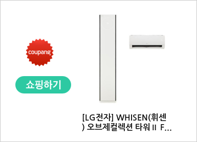 [LG전자] WHISEN(휘센) 오브제컬렉션 타워Ⅱ FQ17ET1HC2 [기본설치/실외기포함/수도권충청전라경상강원]