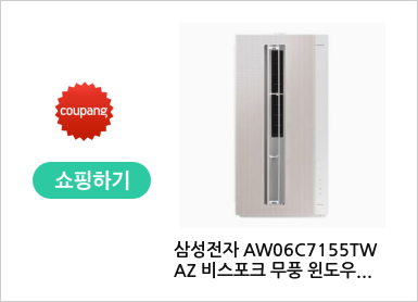 삼성전자 AW06C7155TWAZ 비스포크 무풍 윈도우핏 창문형 에어컨 5.8평 연장키트(70cm or 100cm) 기본설치비 배송비 포함 전국최저가