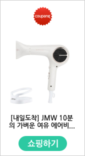 [내일도착] JMW 10분의 가벼운 여유 에어비 MC4A01A 컴팩트형 BLDC 헤어 드라이기 + 거치대 세트