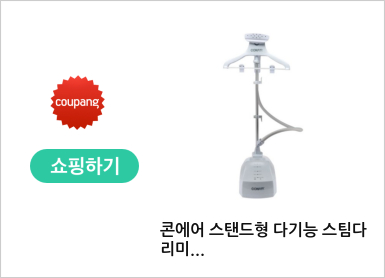 콘에어 스탠드형 다기능 스팀다리미