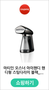 마티인 오스너 아이핸디 핸디형 스팀다리미 블랙_SDN