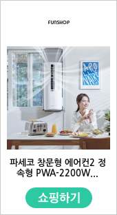 파세코 창문형 에어컨2 정속형 PWA-2200W - -