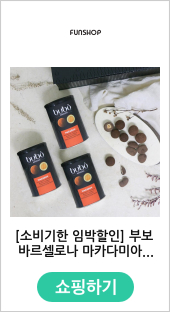 [소비기한 임박할인] 부보 바르셀로나 마카다미아 3통 - 마카다미아 190g × 3입[23/08/01]