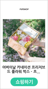 어버이날 카네이션 프리저브드 플라워 박스 - 프리저브드 플라워 박스