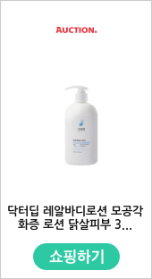 닥터딥 레알바디로션 모공각화증 로션 닭살피부 300ml