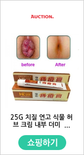 25G 치질 연고 식물 허브 크림 내부 더미  외부 항문