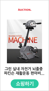 그린 실내 자전거 뇌졸중 파킨슨 재활운동 편마비 뇌경색 치료 중풍 노인 물리치료 뇌전증