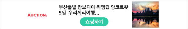 부산출발 캄보디아 씨엠립 앙코르왓 5일  우리끼리여행