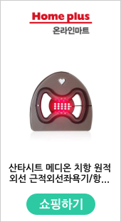 산타시트 메디온 치항 원적외선 근적외선좌욕기/항문시트 좌욕방석