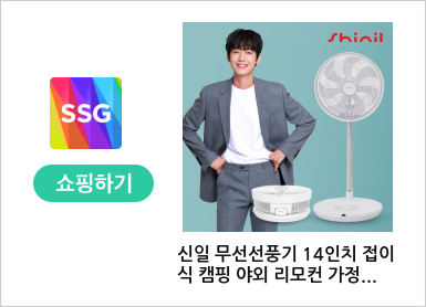 신일 무선선풍기 14인치 접이식 캠핑 야외 리모컨 가정용 저소음 SIF-DC14P DKM - SSG.COM