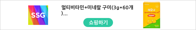 멀티비타민+미네랄 구미(3g*60개)
