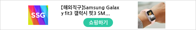 【해외직구】Samsung Galaxy fit3 갤럭시 핏3 SM-R390 해외판 - 신세계몰