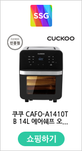 쿠쿠 CAFO-A1410TB 14L 에어쉐프 오븐형 에어프라이어 공식판매점 SJ - SSG.COM