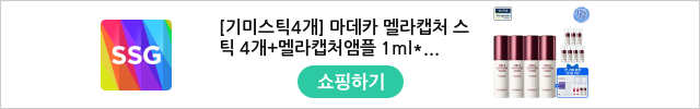 [기미스틱4개] 마데카 멜라캡처 스틱 4개+멜라캡처앰플 1ml*7매 - SSG.COM
