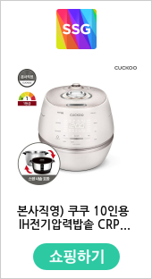 본사직영) 쿠쿠 10인용 IH전기압력밥솥 CRP-CHAS109FW[33887514] - SSG.COM
