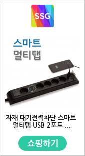 자재 대기전력차단 스마트 멀티탭 USB 2포트 블랙 진흥전 - SSG.COM