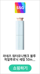 라네즈 워터유니뱅크 블루 히아루론산 세럼 50ml - SSG.COM