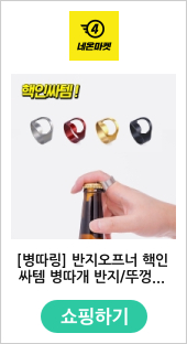 [병따링] 반지오프너 핵인싸템 병따개 반지/뚜껑오프너