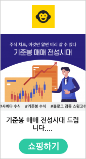기준봉 매매 전성시대 드립니다.