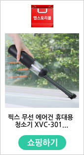픽스 무선 에어건 휴대용 청소기 XVC-301