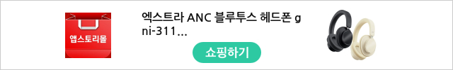 엑스트라 ANC 블루투스 헤드폰 gni-311