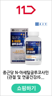 종근당 N-아세틸글루코사민 관절 및 연골건강