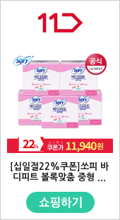 [십일절22%쿠폰]쏘피 바디피트 볼록맞춤 중형 16Px5팩/생리대/입는생리대/소형/대형/오버나이트/팬티라이너 
