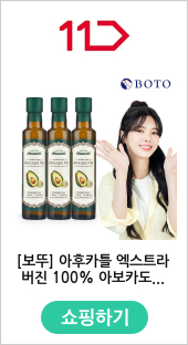 [보뚜] 아후카틀 엑스트라버진 100% 아보카도 오일 250ml x 3병 건강한 오일 