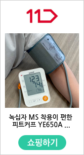 녹십자 MS 착용이 편한 피트커프 YE650A 자동전자 혈압계