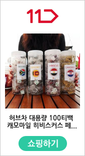 허브차 대용량 100티백 캐모마일 히비스커스 페퍼민트 루이보스티 레몬그라스 로즈마리 자스민차 홍차 등