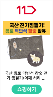 국산 황토 맥반석 참숯 전기 찜질기/어깨 허리 배 무릎 복부온열기 찜질팩 