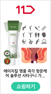 에이치킬 명품 즉각 항문케어 솔루션 사타구니 가려움 항문 가려움 습진연고 치질연고  hemorrhoids cream 