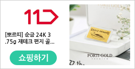 [뽀르띠] 순금 24K 3.75g 재테크 편지 골드바