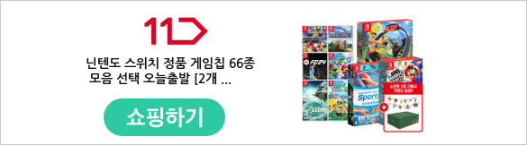 닌텐도 스위치 정품 게임칩 66종 모음 선택 오늘출발 [2개 구매시 피크민 가랜드 특전]