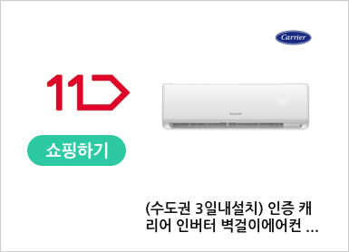 (수도권 3일내설치) 인증 캐리어 인버터 벽걸이에어컨 OARC-0061WAWSD 6평형 (전국기본설치/실외기포함)