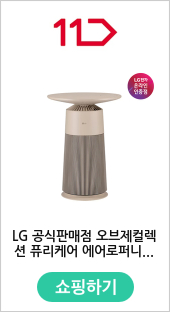 LG 공식판매점 오브제컬렉션 퓨리케어 에어로퍼니처(원형) AS064PCBAR 클레이 브라운