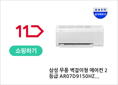 삼성 무풍 벽걸이형 에어컨 2등급 AR07D9150HZS 24.4㎡ 일반배관 전국, 설치비포함