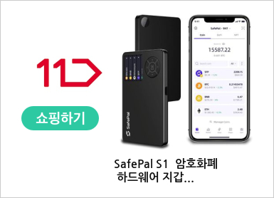 SafePal S1  암호화폐 하드웨어 지갑