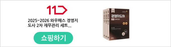 2025~2026 와우패스 경영지도사 2차 재무관리 세트