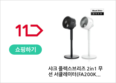 샤크 플렉스브리즈 2in1 무선 서큘레이터(FA200KRWH/BK)