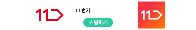 11번가 쇼킹딜