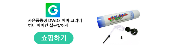 사은품증정 DWD2 에바 크리너 히터 에어컨 살균탈취제
