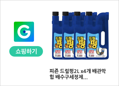 막힌 배관과 불쾌한 냄새를 동시에 잡는 대용량 세정제