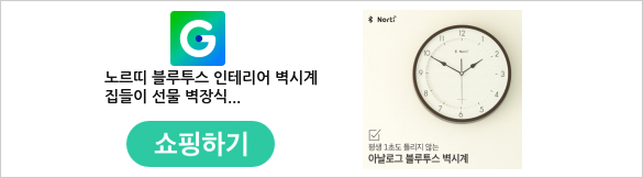 노르띠 블루투스 인테리어 벽시계 집들이 선물 벽장식