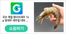 국산 제철 흰다리새우 1kg 왕새우 새우철 대하 활새우 냉동